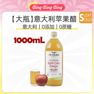 Vinegar进口苹果醋浓缩瓶装 Cider 果汁生酮饮料 Apple Italian