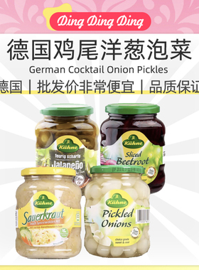 German Kuhner Vegetable Cocktail德国进口蔬菜头鸡尾圆葱泡菜