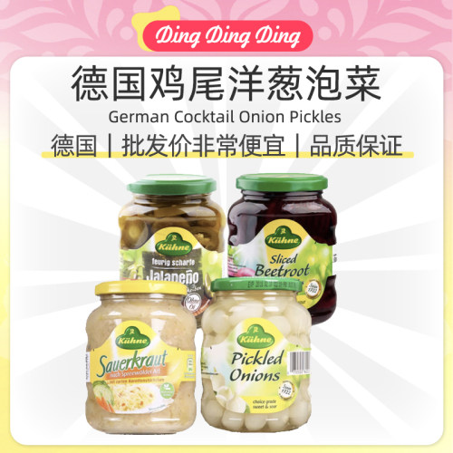 German Kuhner Vegetable Cocktail德国进口蔬菜头鸡尾圆葱泡菜