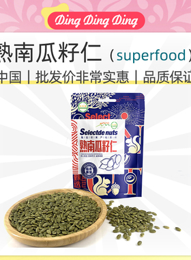 Roasted Pumpkin Seed Superfood南瓜子260g原味熟南瓜籽仁批发