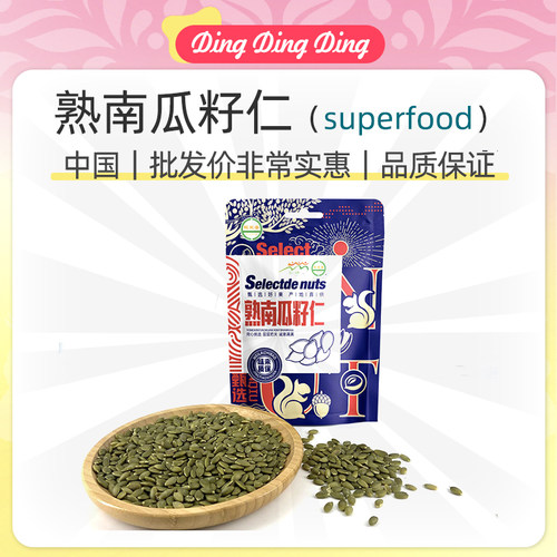Roasted Pumpkin Seed Superfood南瓜子260g原味熟南瓜籽仁批发