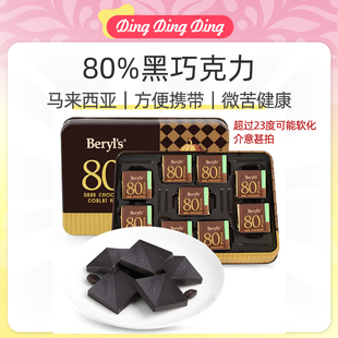Malaysia contains 80% chocolate马来西亚80%黑巧克力108克礼盒