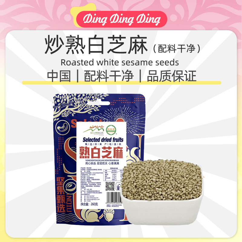 Roasted white sesame seeds炒熟白芝麻260克新货现炒白芝麻颗粒