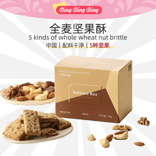 WholeWheatNutCrisp全麦坚果酥