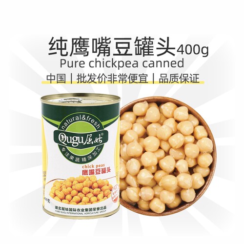 Chickpeas (canned)鹰嘴豆罐头/ 即食豆子蔬菜批发超薄利润实惠