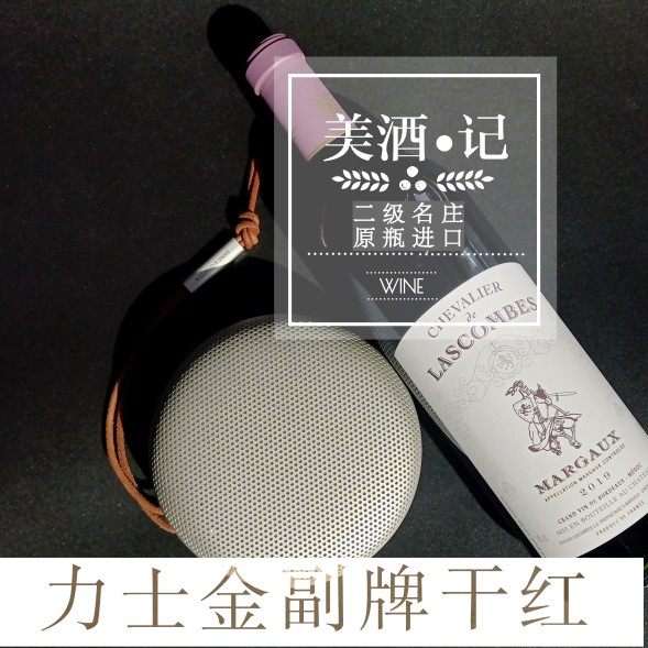 波尔多梅多克玛歌二级名庄力士金酒庄副牌干红2021年份原瓶进口