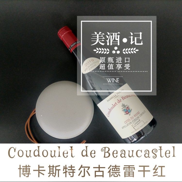 法国罗纳河谷教皇新堡博卡斯特尔酒庄古德雷混酿干红2019原瓶进口