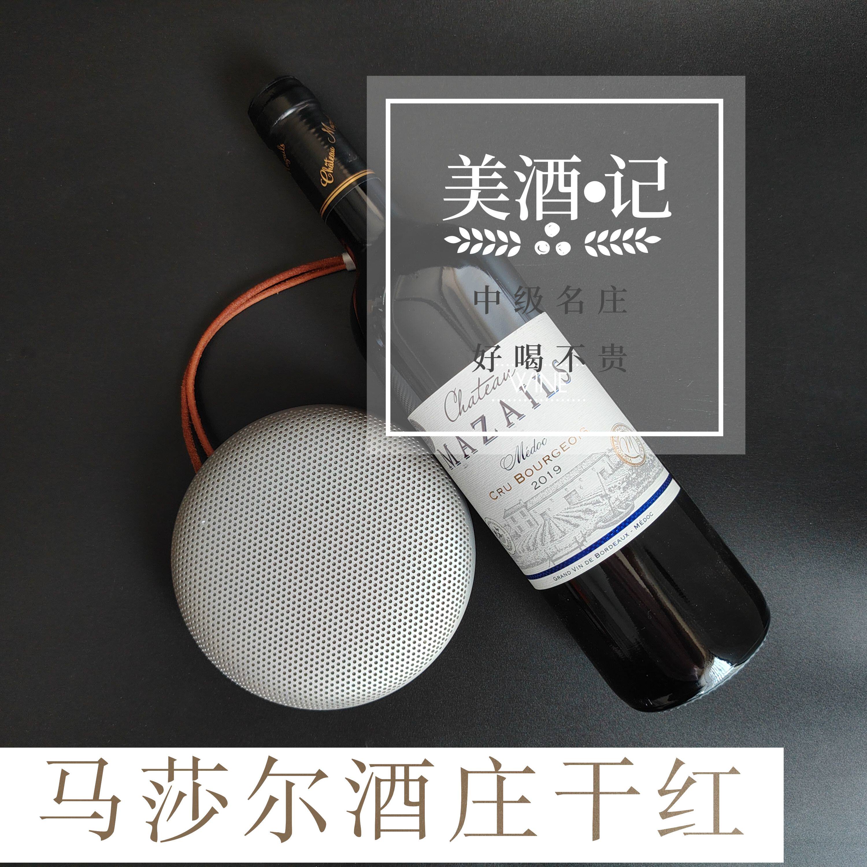 法国梅多克中级庄马莎尔酒庄2019年份法国原瓶进口干红葡萄酒