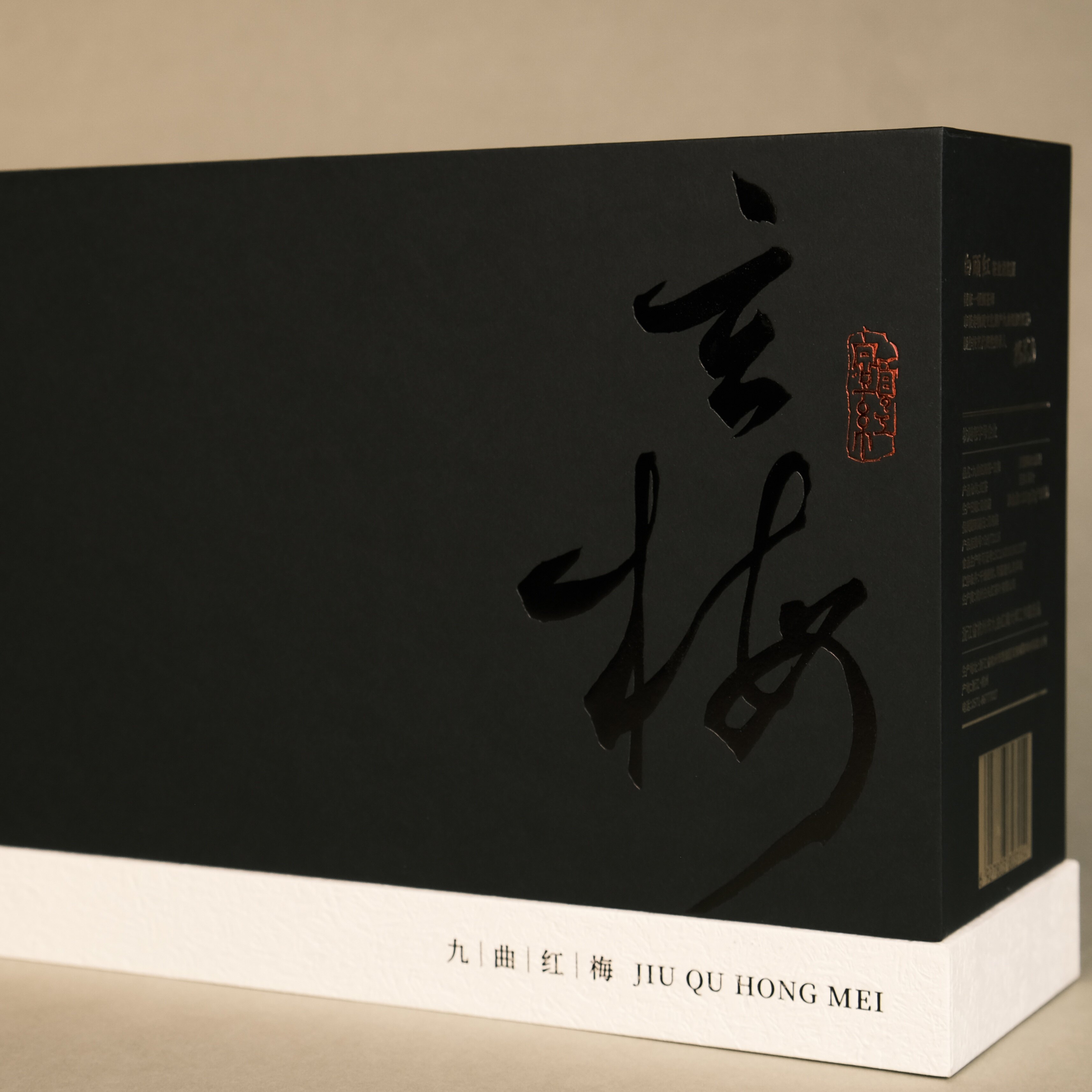 白头红非遗传承九曲红梅茶三物系列玄梅125g礼盒装送礼收藏品鉴礼