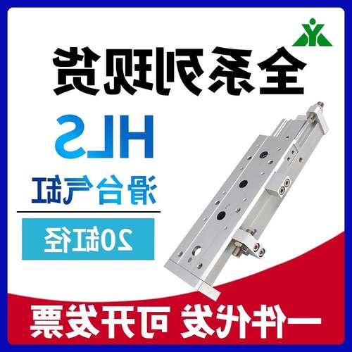 HLS20x10x20x30x40x50x75x100x125x150S-A-AS-B-BS滑台气缸HLSL20