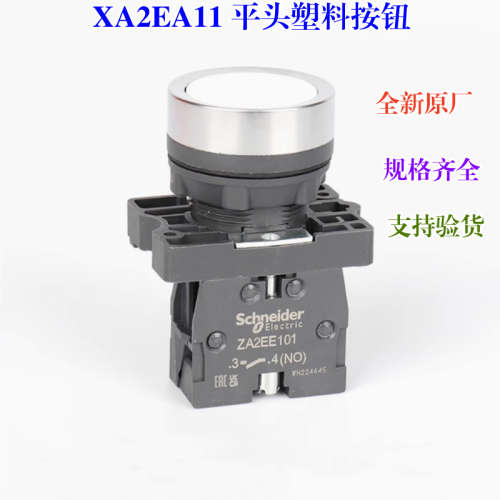 全新原厂 平头按钮开关 XA2EA11 白色 自复位 1常开 ZA2EE101触点