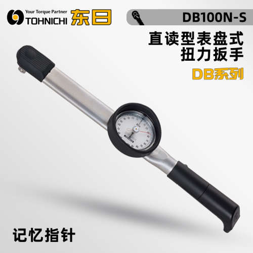 日本正品TOHNICHI东日 直读型表盘式扭力扳手15DB4-S 30DB4-S