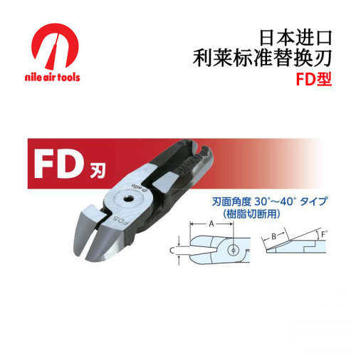 日本NILE利莱标准替换刃F9P FD9P1 FD9PF