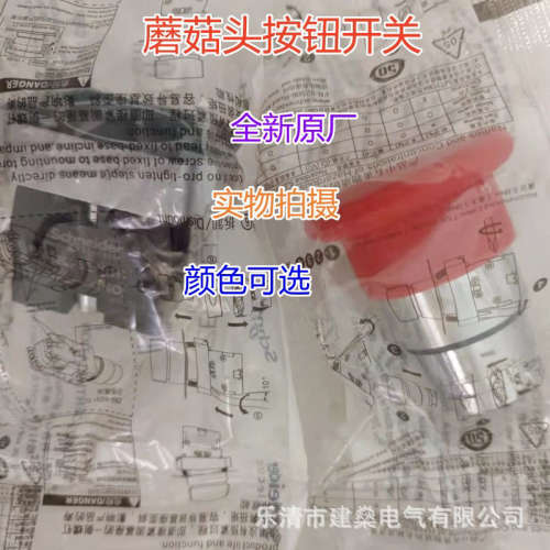 全新原厂 蘑菇头按钮开关 XB2BC31C XB2BC41C XB2BC42C 40mm