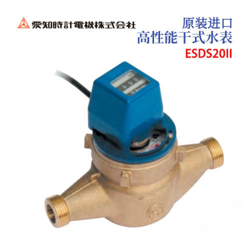 原装日本AICHITOKEI爱知时计ESD-20 ESD-25工业电子式水表