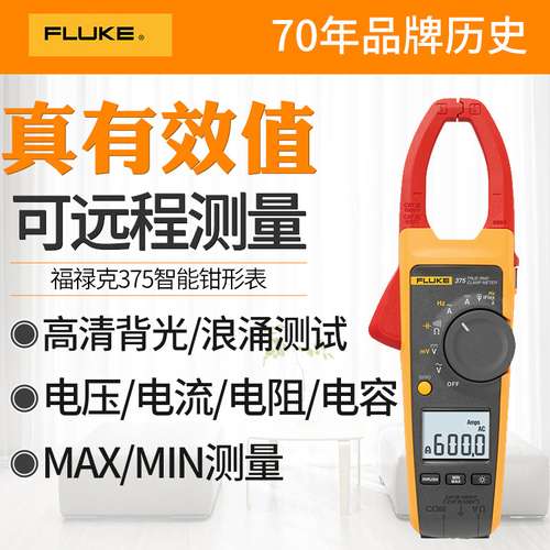 Fluke福禄克F373/F374/F375/376FC真有效值交直流钳形表交流2500A