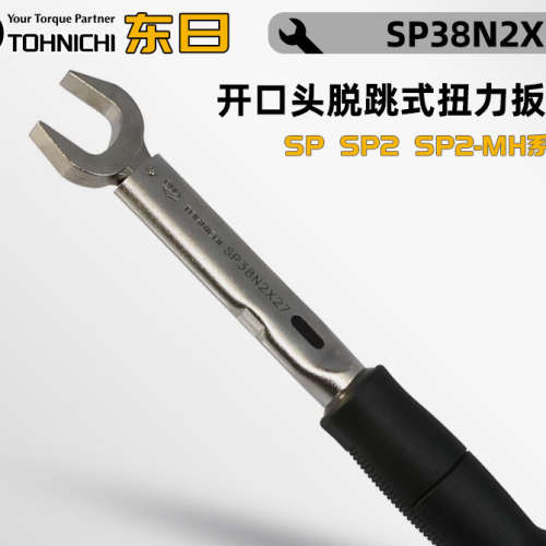 日本TOHNICHI东日原装预置式开口头扭力扳手SP220N2X19 22 24 27