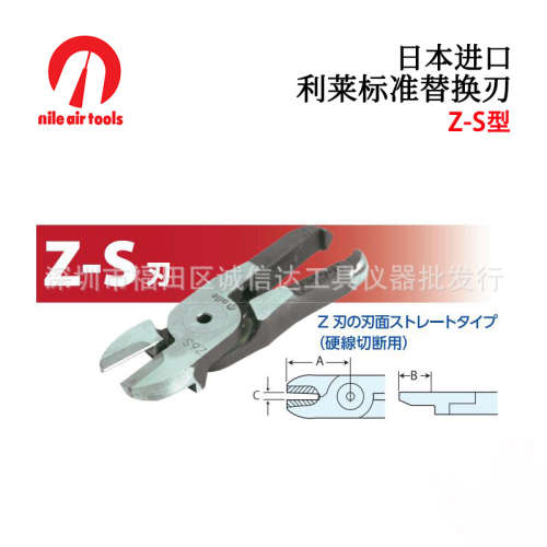 日本进口NILE利莱气剪标准替换刃Z120S Z6AS Z6JS ZS7PS Z8PS