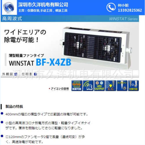 日本SSD直流型离子风机BF-X2DD-V2