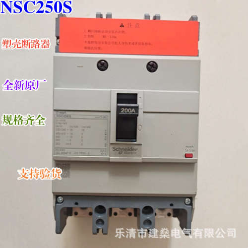全新原厂 塑壳式断路器 NSC100S 3P 60A 80A 100A 空气开关固定式