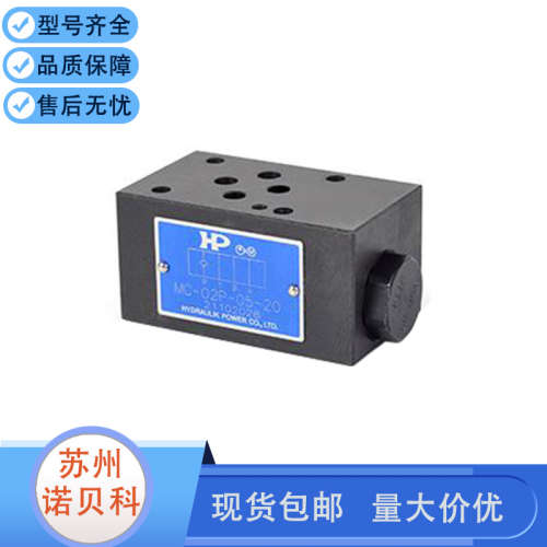 HP叠加阀MC MPC-02A/02B/02W/03A/03B/03W/06A/06B/06W-05/50-40