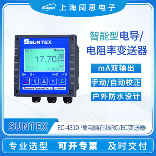 SUNTEX电导率/电阻率变送器EC-4310/4310RS工业在线电导率检测仪