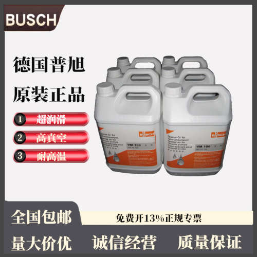 普旭真空泵油vm68 普旭VM100真空泵油1L 5L 10L 18L现货