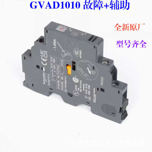 全新原厂 电动机辅助触点 GVAD1010 GVAD0110 GVAD0101 故障信号
