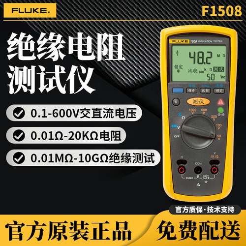福禄克 绝缘电阻兆欧表F1503/F1508高精度高压电工数字绝缘测试仪
