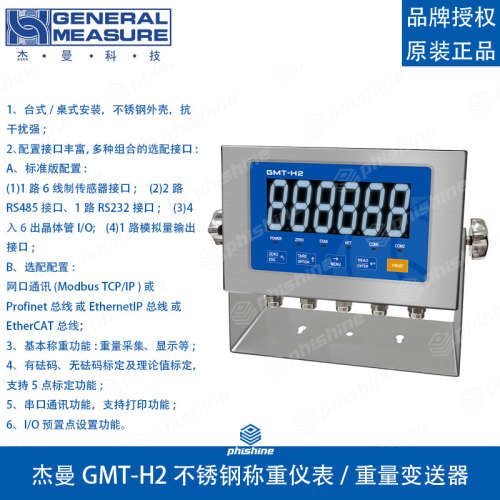 杰曼GMT-H2不锈钢称重仪表重量变送器RS232/485模拟量网口通讯