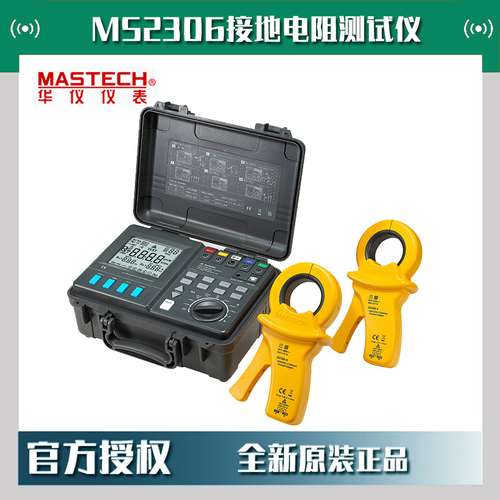 MASTECH东莞华仪MS2307智能双钳接地电阻测试仪