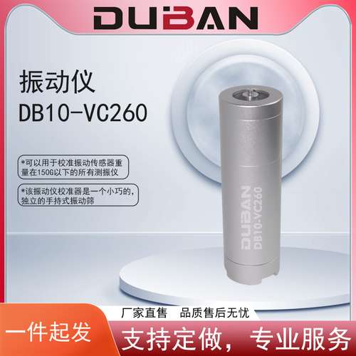 振动仪 DB10-VC260振动仪校准器