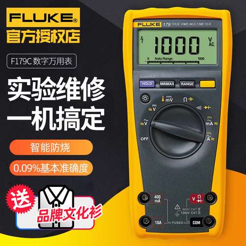 福禄克F179C/175C/177C真有效值数字万用表高精度多用表自动量程