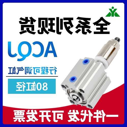 樱美牌ACQJ80x20x25x30x40x50x75-10-20-30-50-SB可调气缸ACQJS80