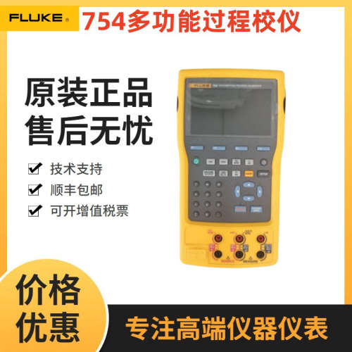 Fluke/福禄克754PLUS过程校准记录仪 F754EL热工信号校验仪中文版