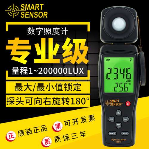 希玛 AS813数字照度计 光亮度检测仪亮度表 光照度测试仪测光仪