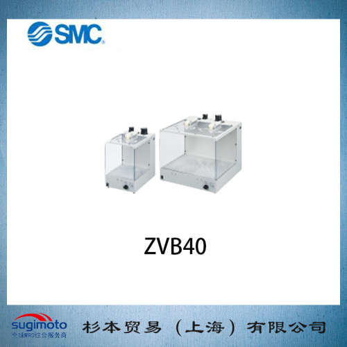 日本 速睦喜 SMC 带静电消除器的除尘箱  ZVB40
