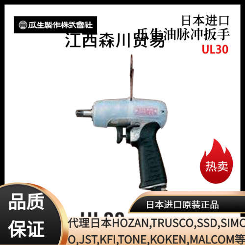 日本原装进口URYU瓜生油脉冲扳手UL30S UL40S UL50S UL60S UL70S