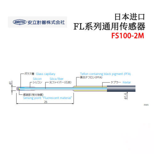 日本ANRITSU安立FS100-2M 原装高精度荧光光纤温度计专用传感器