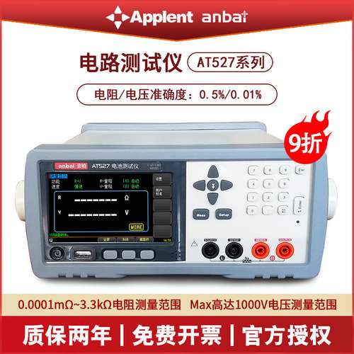 安柏 电池内阻测试仪AT527L(60V/3.3kΩ)蓄电池交流低电阻测试仪