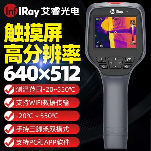 InfiRay艾睿光电M600热像仪高分辨率640×512高精度红外热成像仪