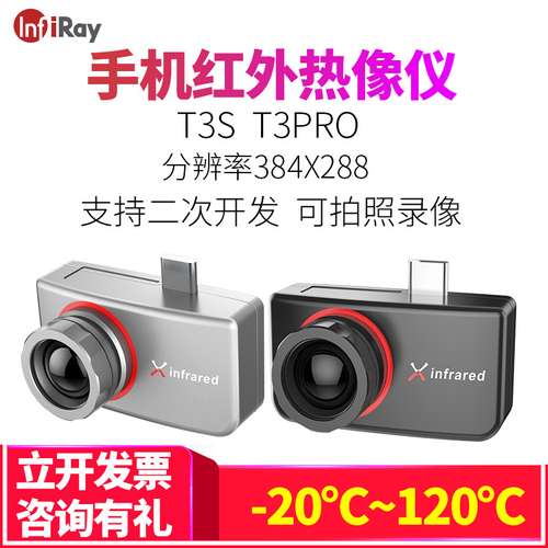 艾睿智能手机红外热像仪Xtherm T2S T3S T3Pro工业测温仪夜视仪