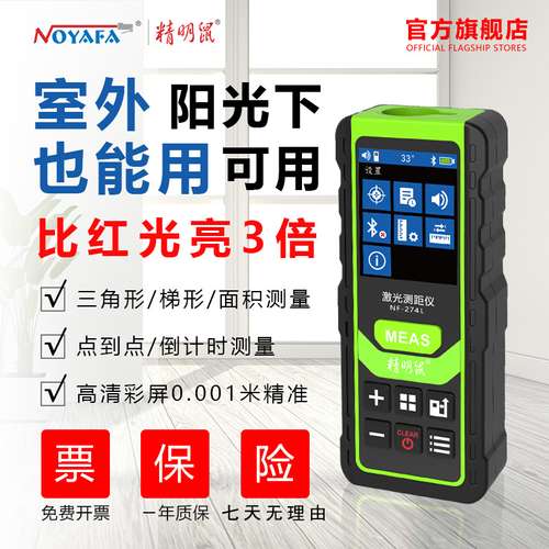 精明鼠nf274绿光测量电子尺 红外线激光尺 手持式测距仪现货批发
