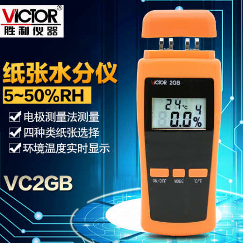 胜利VC2GB纸张水份测试仪 潮湿度纸箱纸板水分仪 木材水份测试仪