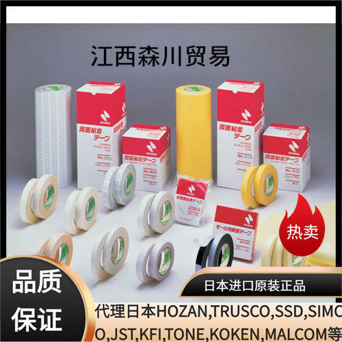 Nichiban 双面胶带 800H-20 mmXm办公用品胶带
