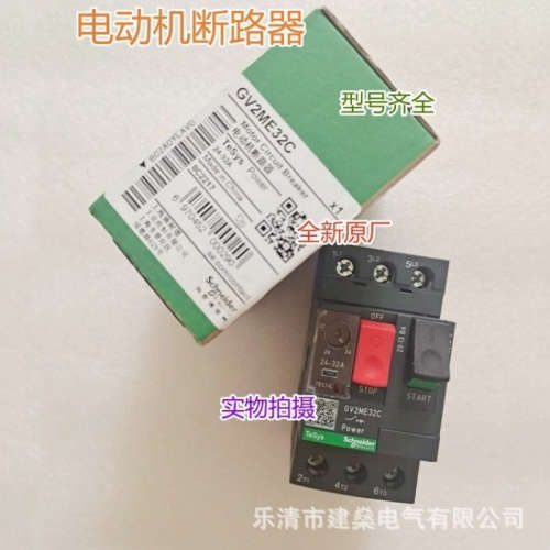 全新原厂 电动机保护断路器 GV2ME20C ME21C GV2ME22C GV2ME32C