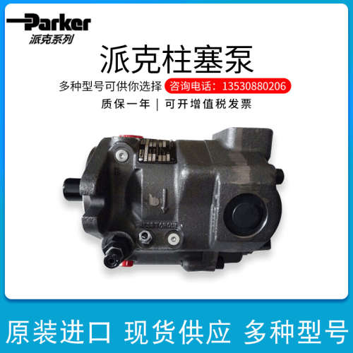 派克Parker高压柱塞泵PAVC系列PAVC65R4AP13 派克原装泵配件