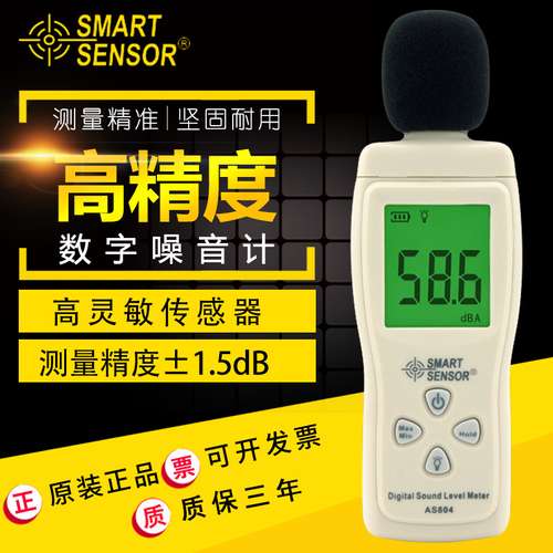 希玛 AS834+数字噪音计手持噪音分贝仪分贝计声级计噪音测试仪