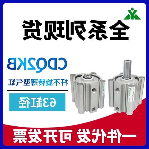 代替SMC CQ2KB63-CDQ2KB63-10-20-30-40-50-75DZ活塞杆不旋转气缸