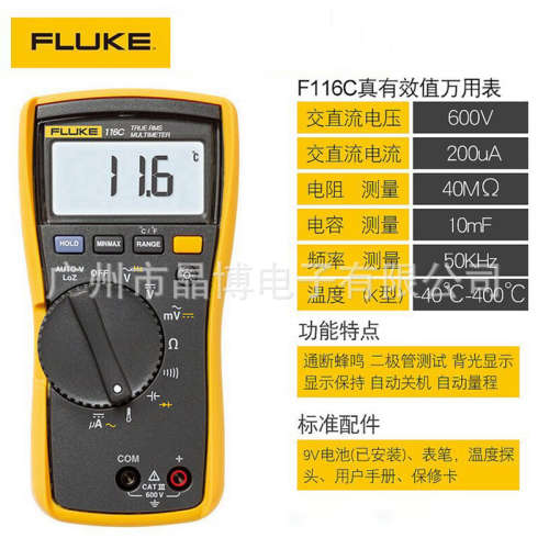 FLUKE福禄克 万用表 F115C/F116C/F117C 数字万用表原装进口